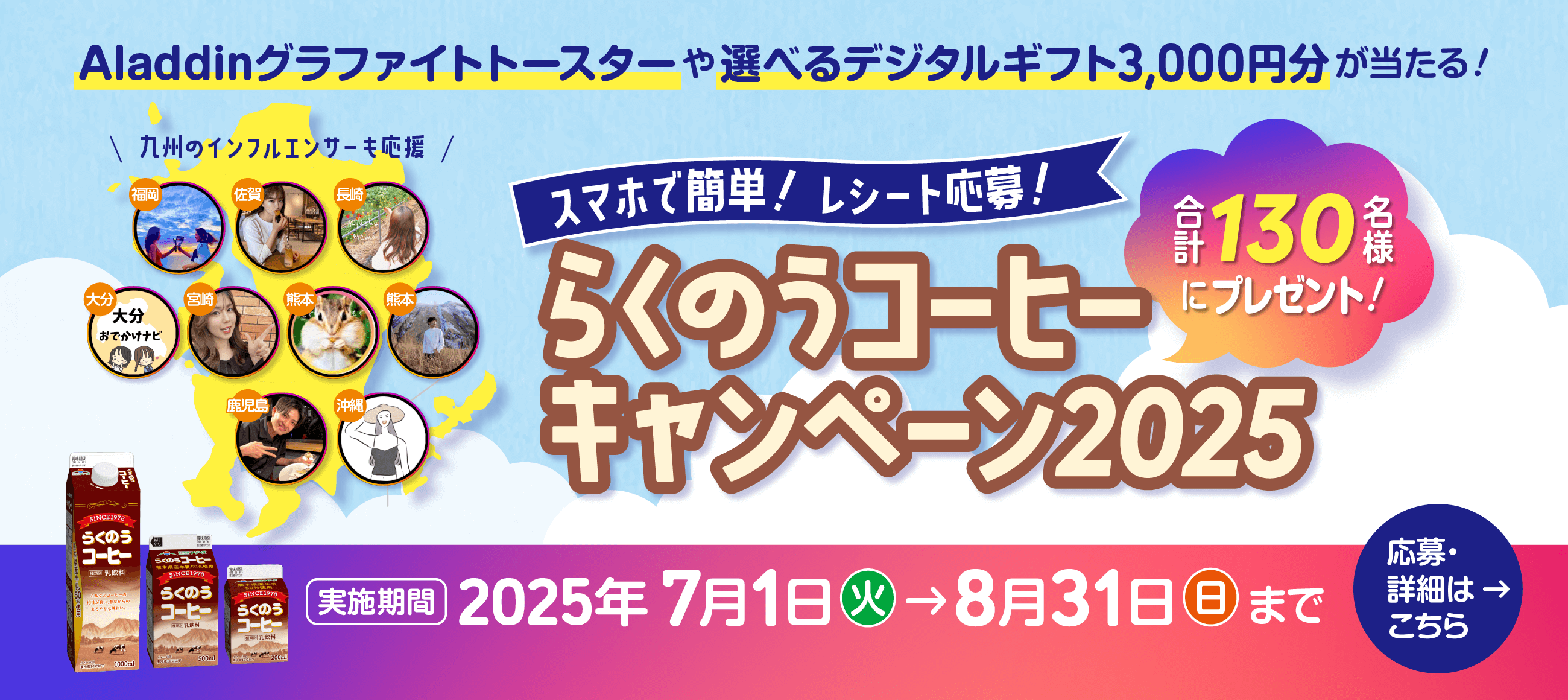 らくのうコーヒーキャンペーン2025