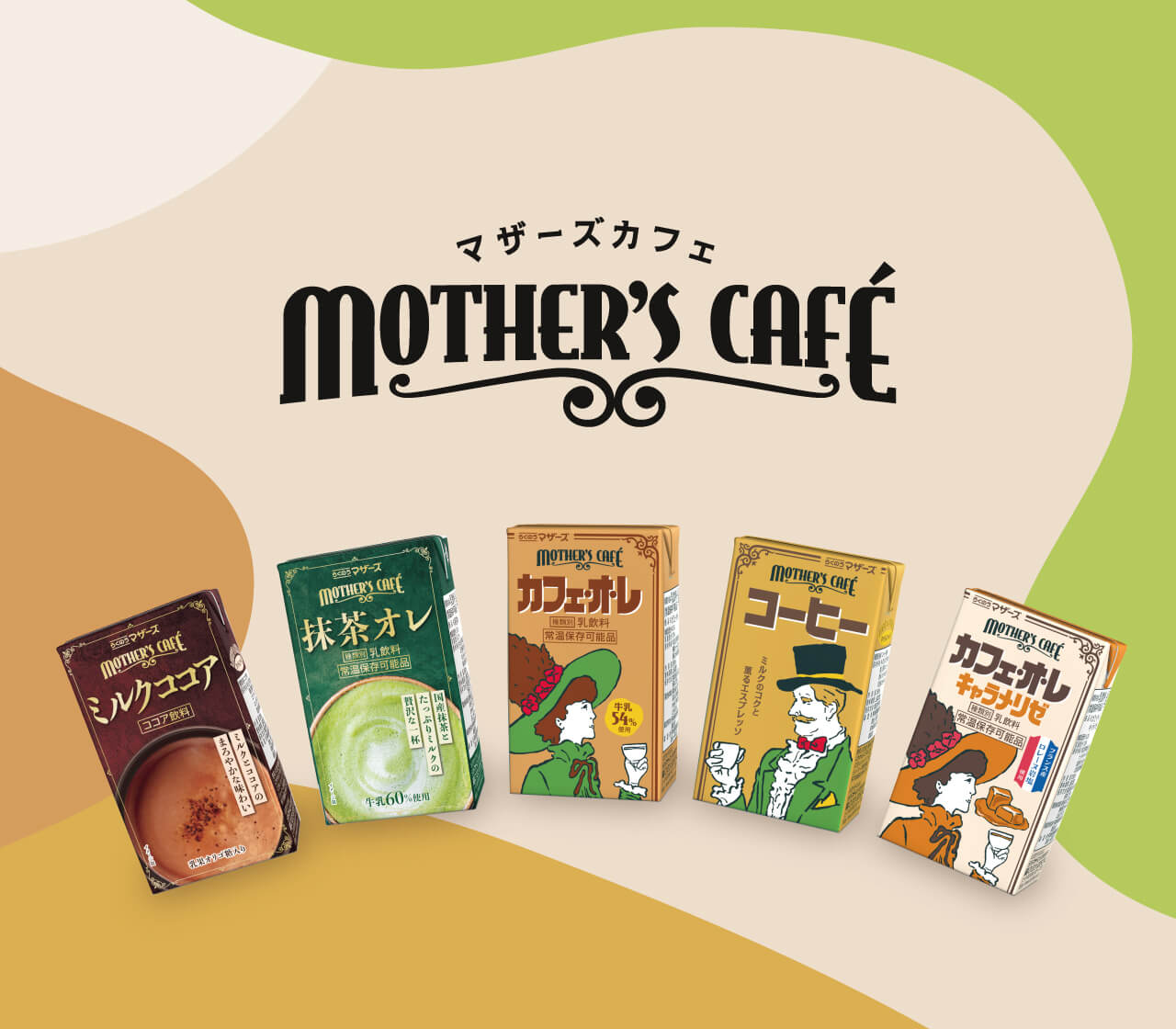 MOTHER'S Café［マザーズカフェ］