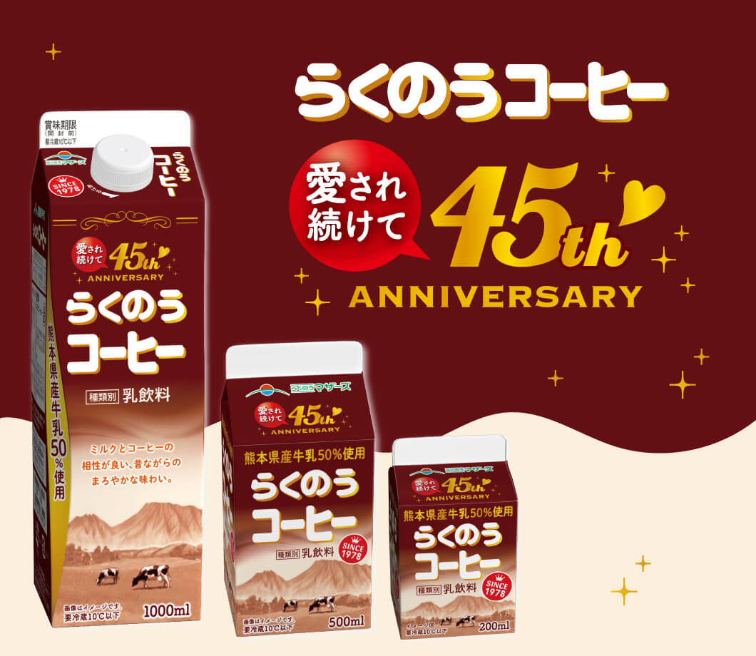 らくのうコーヒー