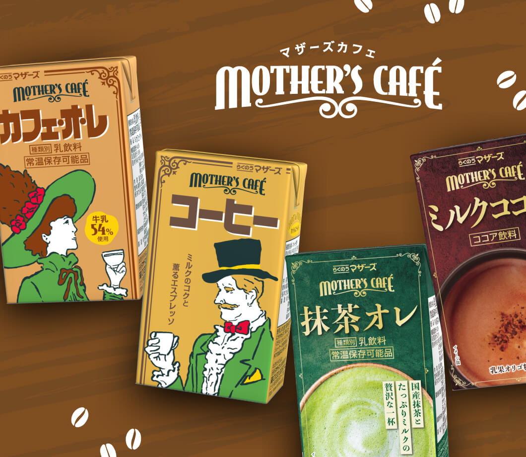 マザーズカフェ