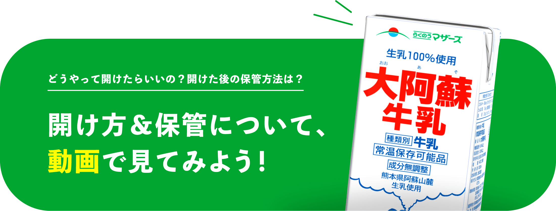 開け方&保管について、動画で見てみよう！