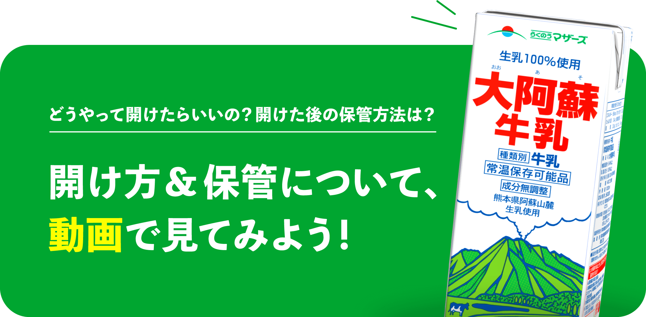 開け方&保管について、動画で見てみよう！