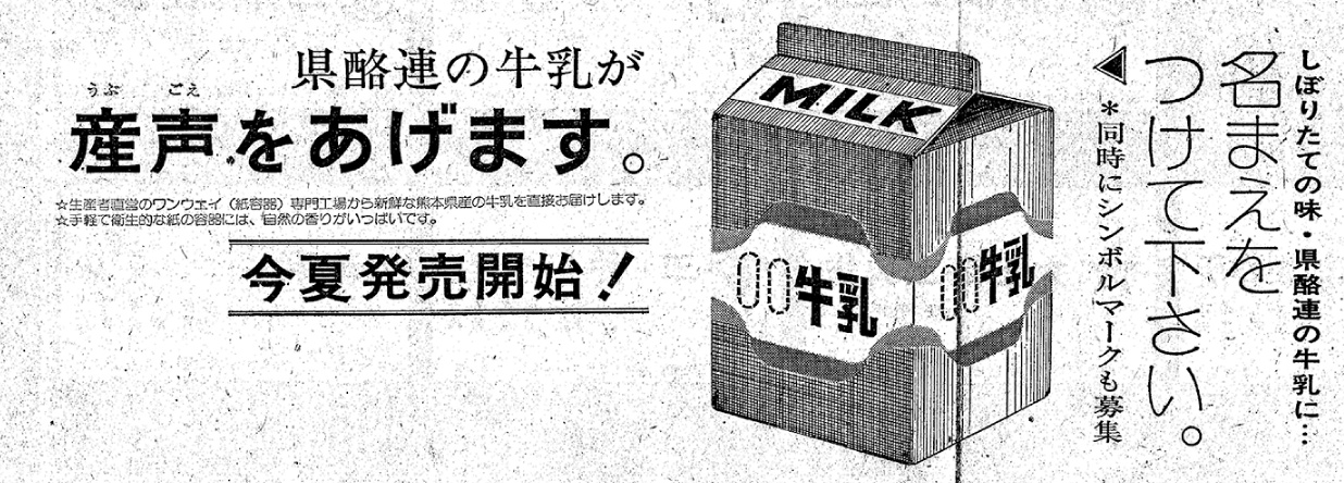 公募　熊本日日新聞紙面