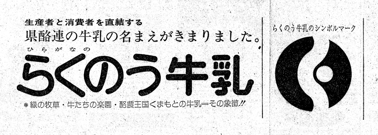 公募　熊本日日新聞紙面