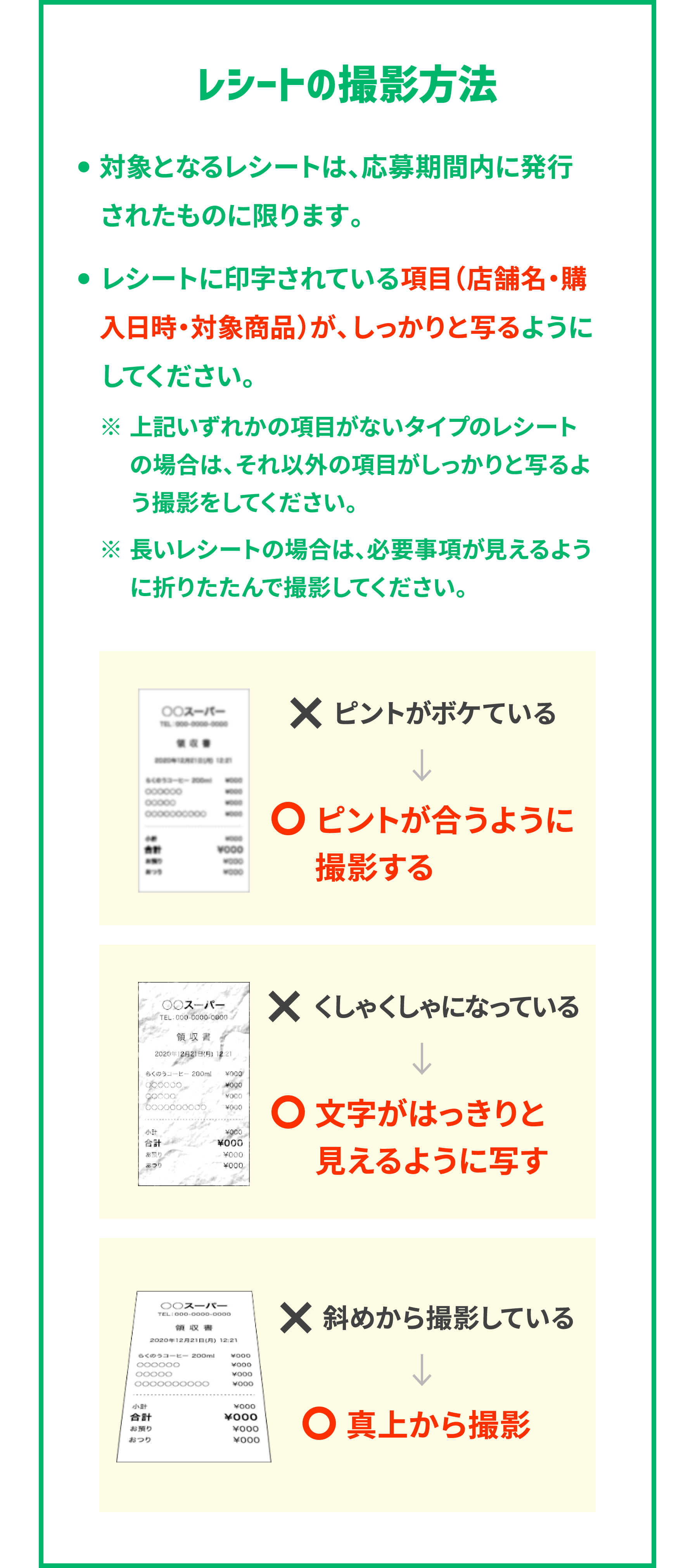 レシートの撮影方法