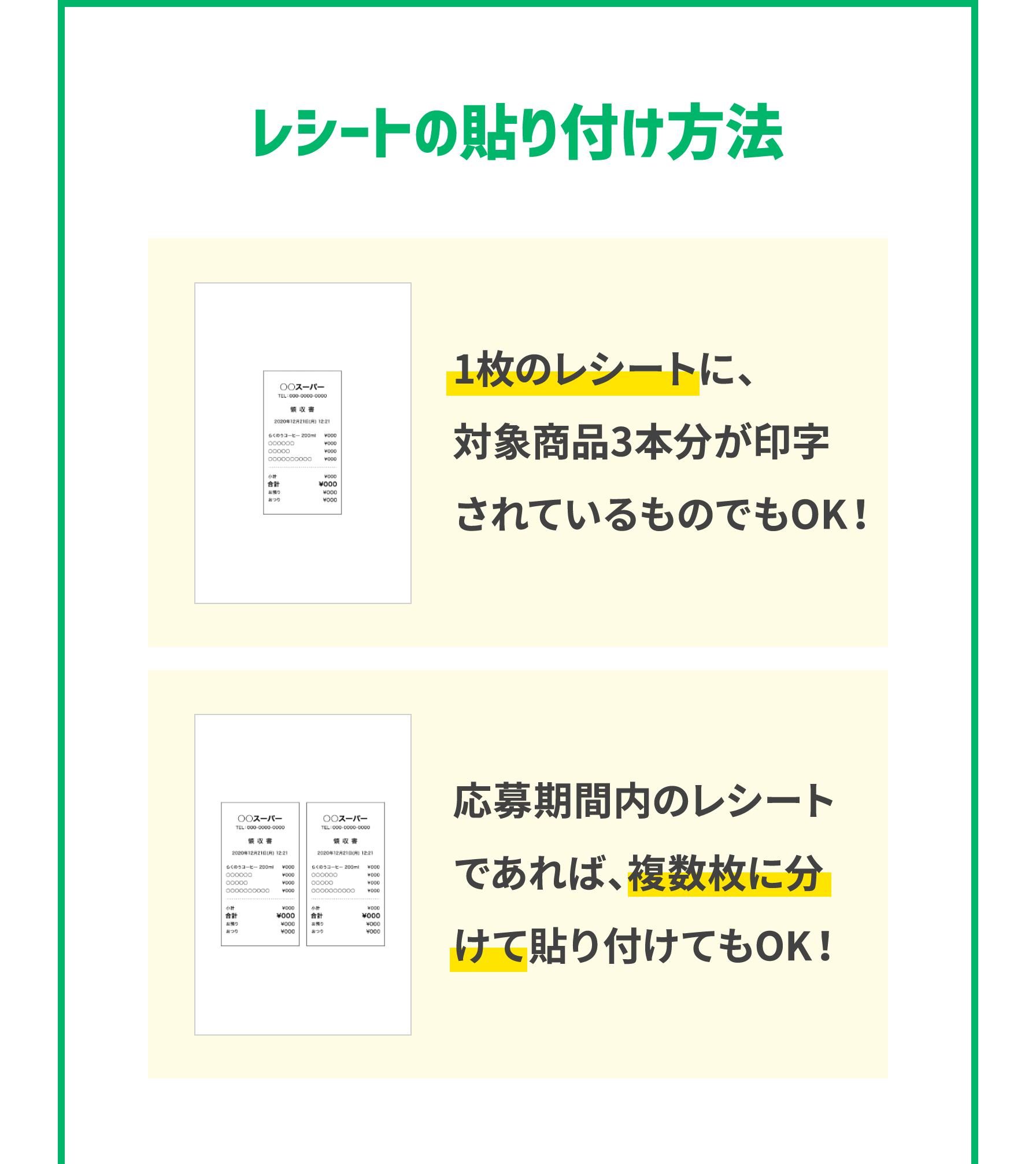 レシートの貼り付け方法