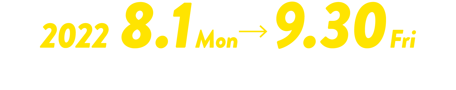 2022.8.1Mon〜9.30Fri／はがき応募の場合、10月1日（Sat）消印有効