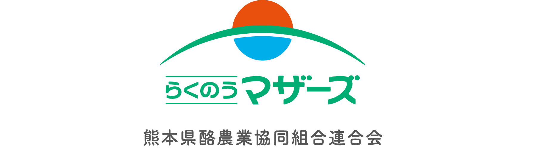 らくのうマザーズ　熊本県酪農業協同組合連合会