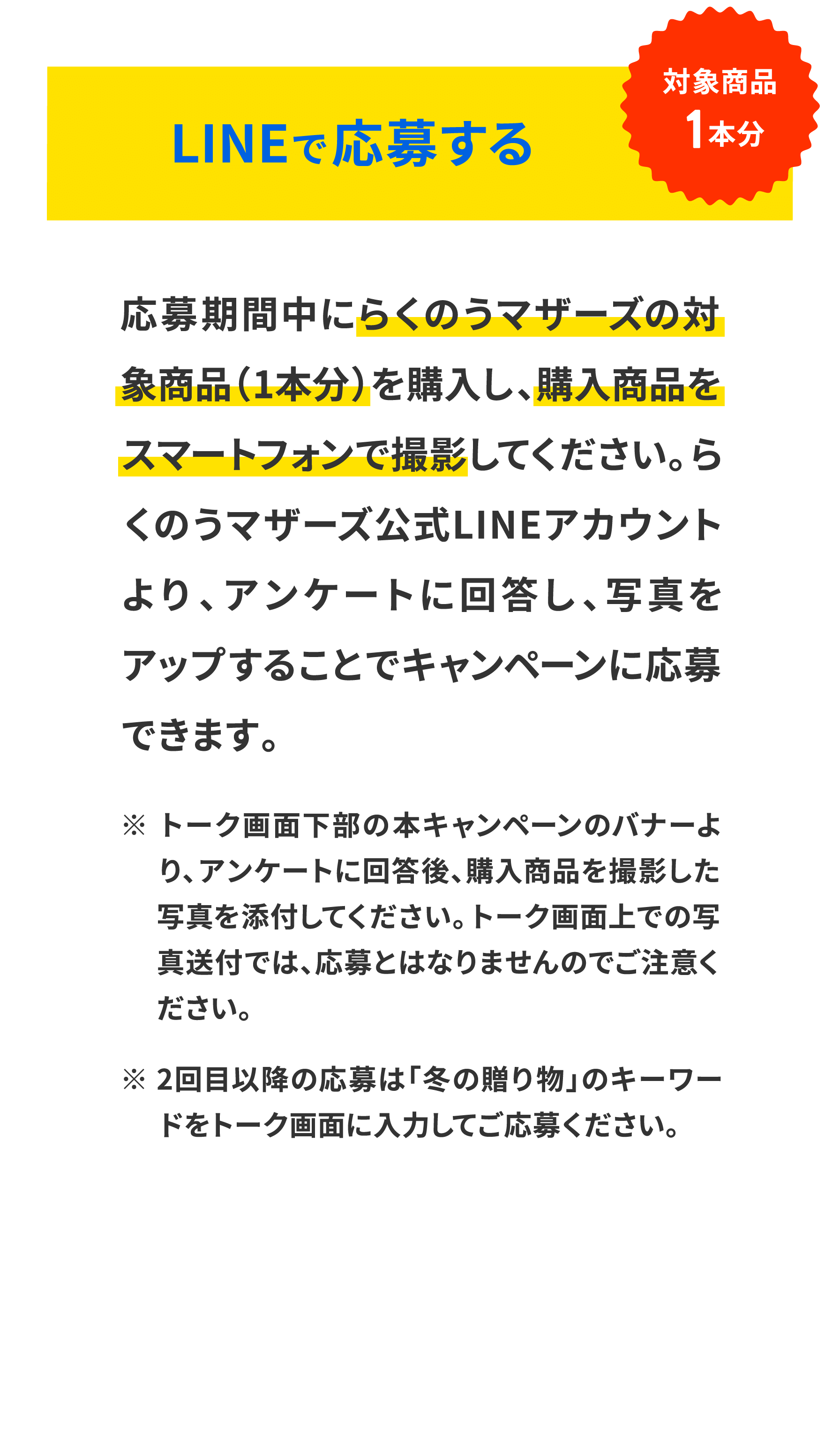 LINEで応募する