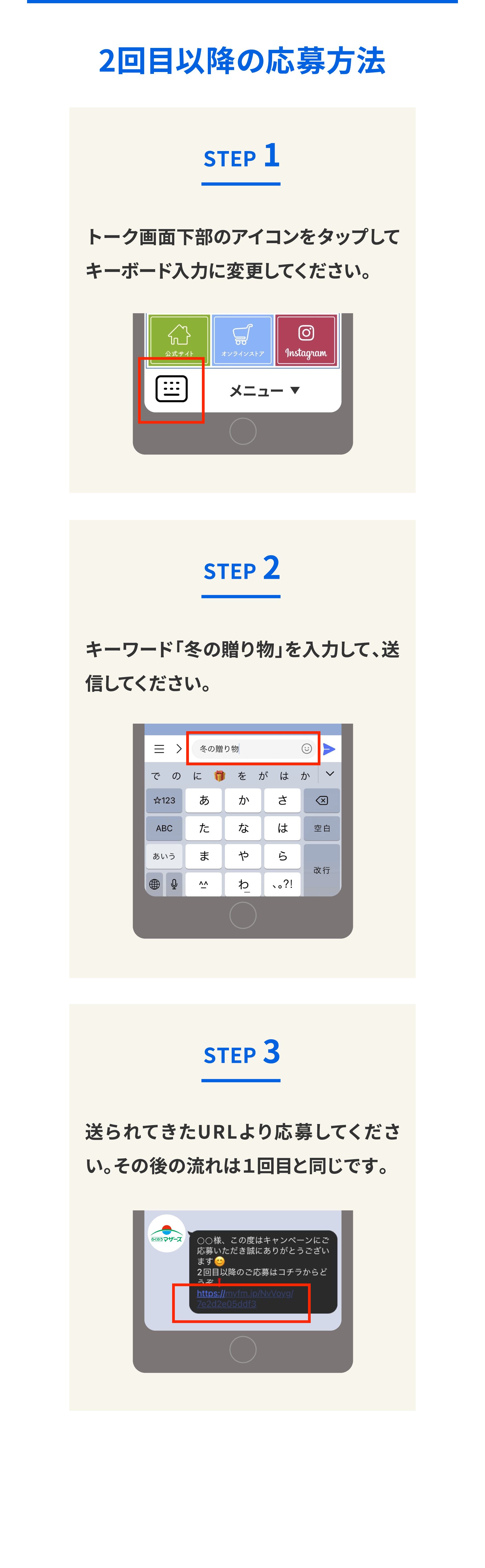 2回目以降の応募方法