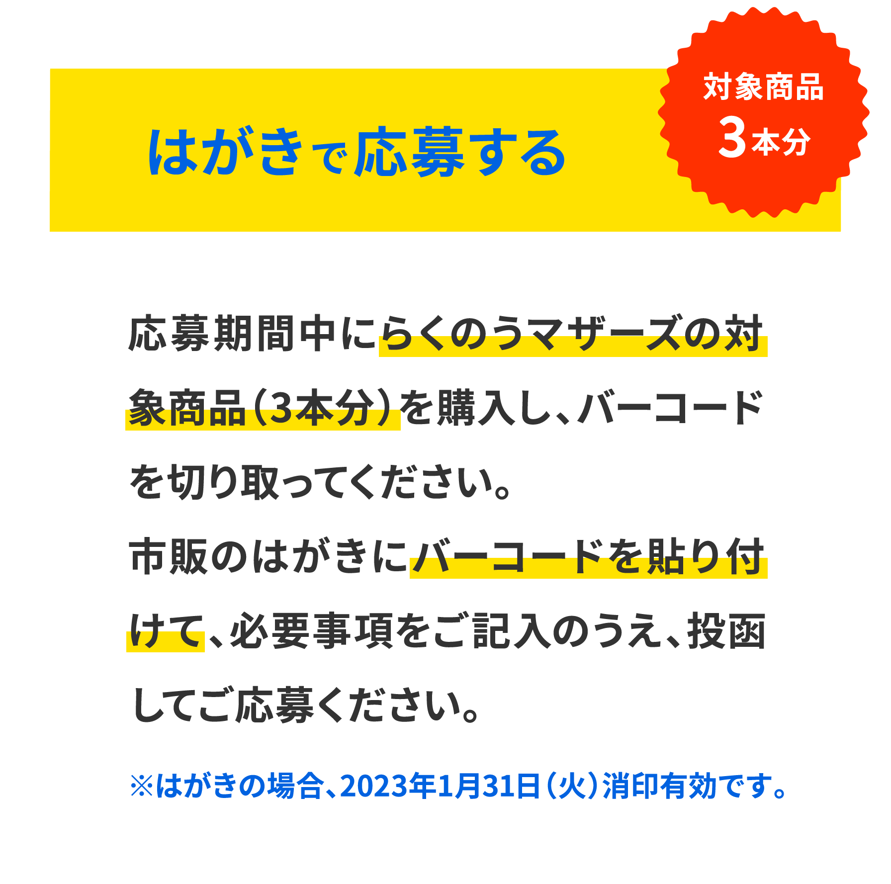 はがきで応募する