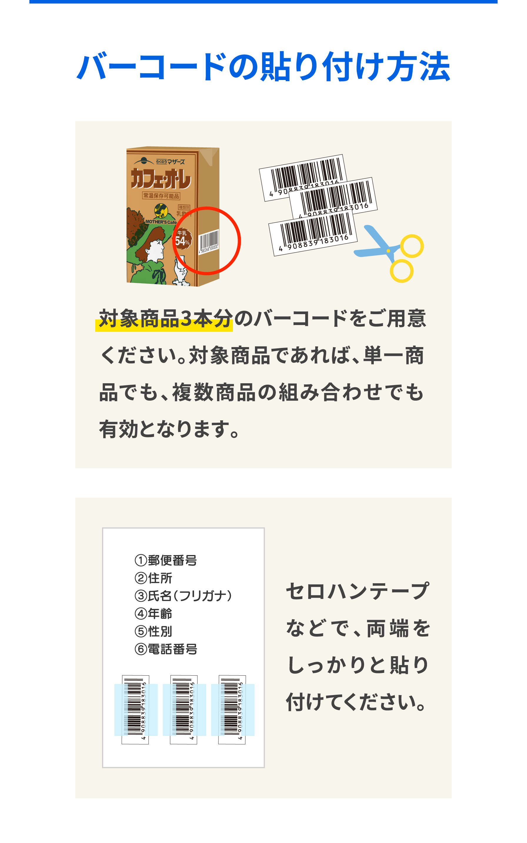 レシートの貼り付け方法