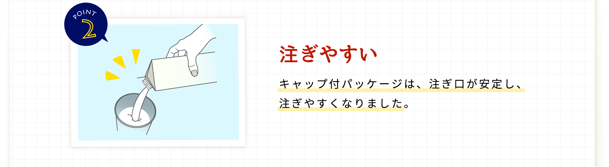 【ポイント2：注ぎやすい】注ぎ口が安定