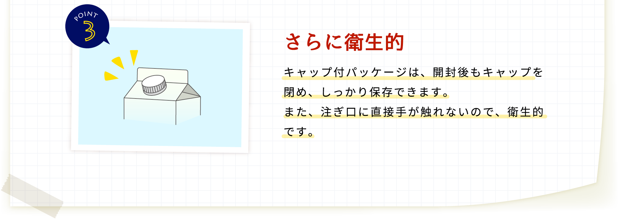 【ポイント3：さらに衛生的】注ぎ口に直接手が触れない＆キャップをしめてしっかり保存