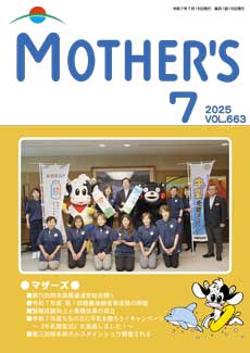 マザーズ７月号